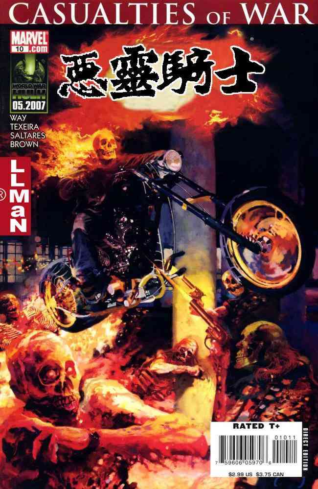 恶灵骑士v5 10卷 第0页