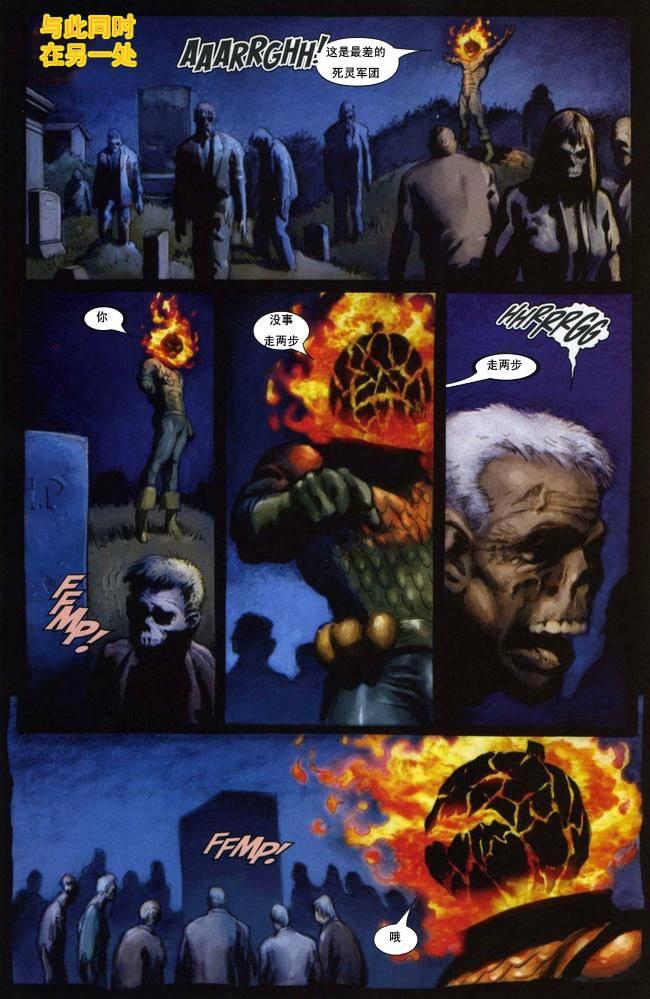 恶灵骑士v5 10卷 第10页