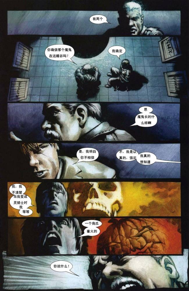 恶灵骑士v5 10卷 第13页