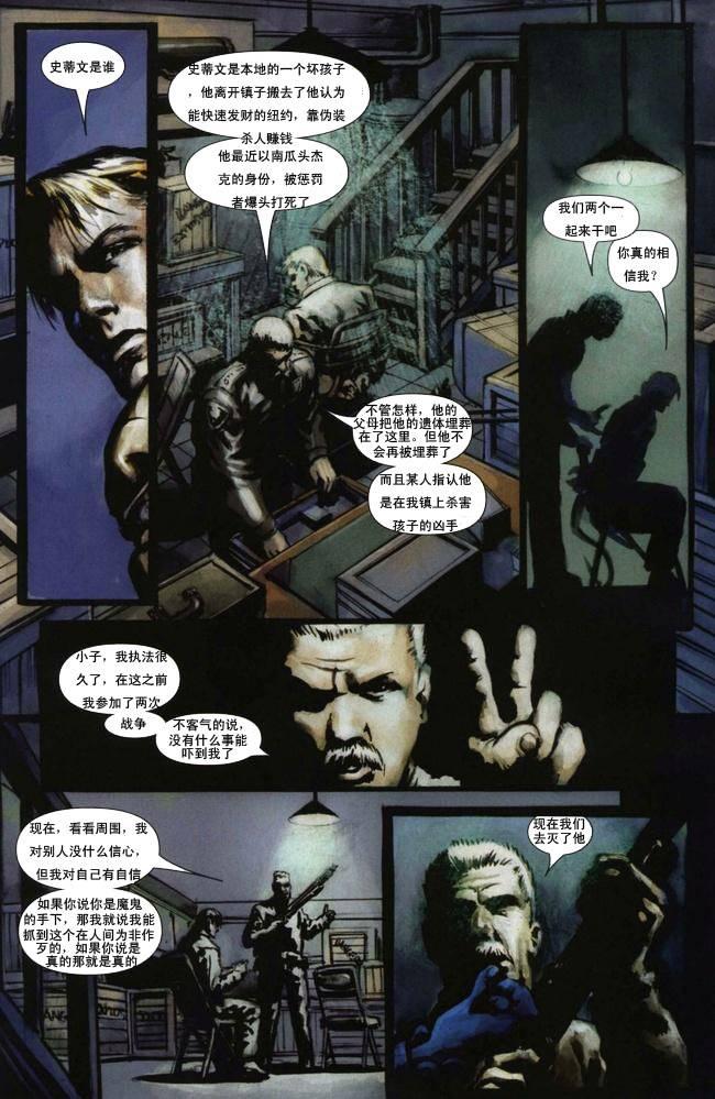 恶灵骑士v5 10卷 第15页