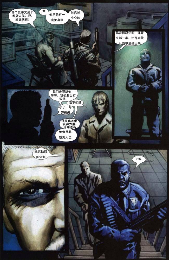 恶灵骑士v5 10卷 第16页