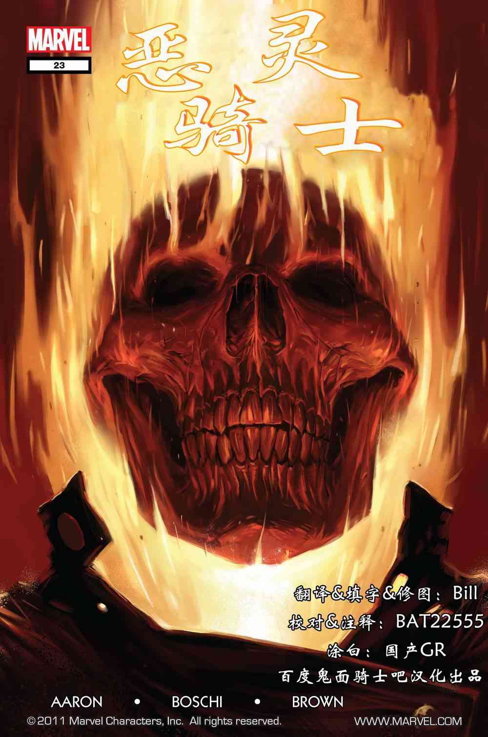 恶灵骑士v5 23卷 第0页