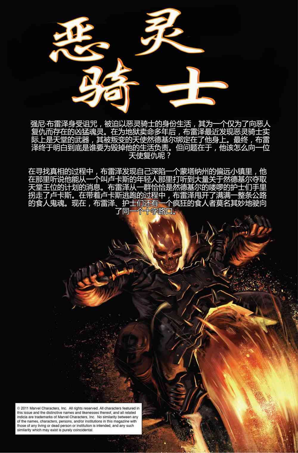 恶灵骑士v5 23卷 第1页