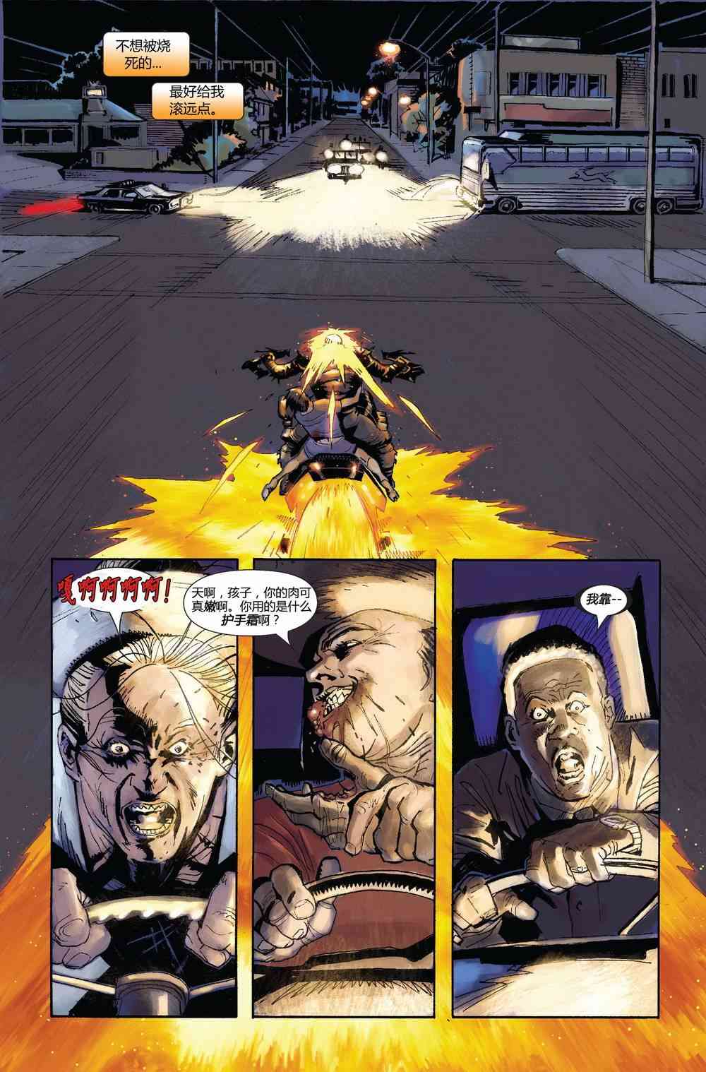 恶灵骑士v5 23卷 第4页