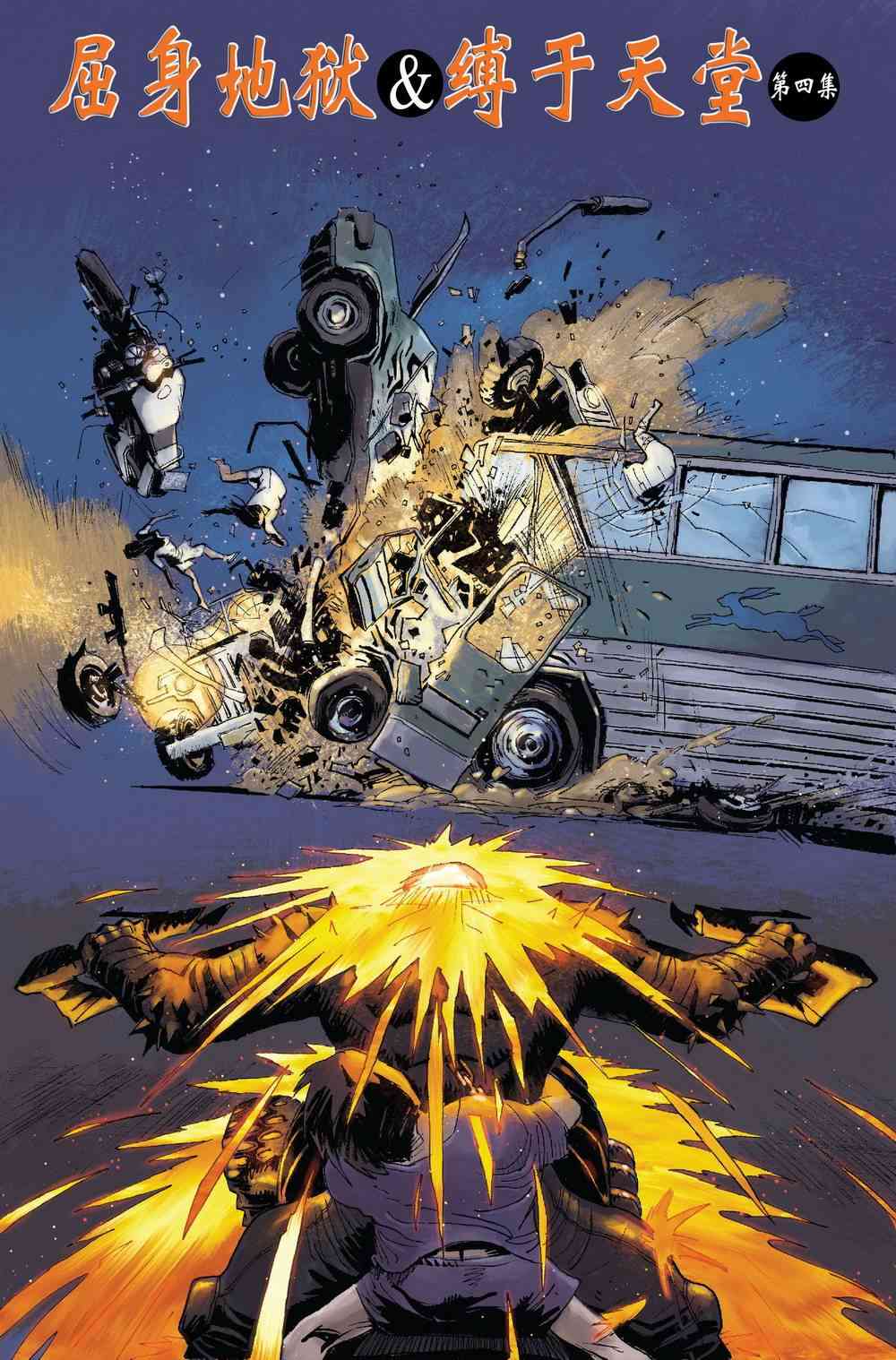 恶灵骑士v5 23卷 第5页