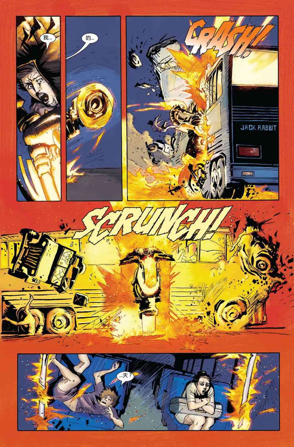 恶灵骑士v5 23卷 第6页