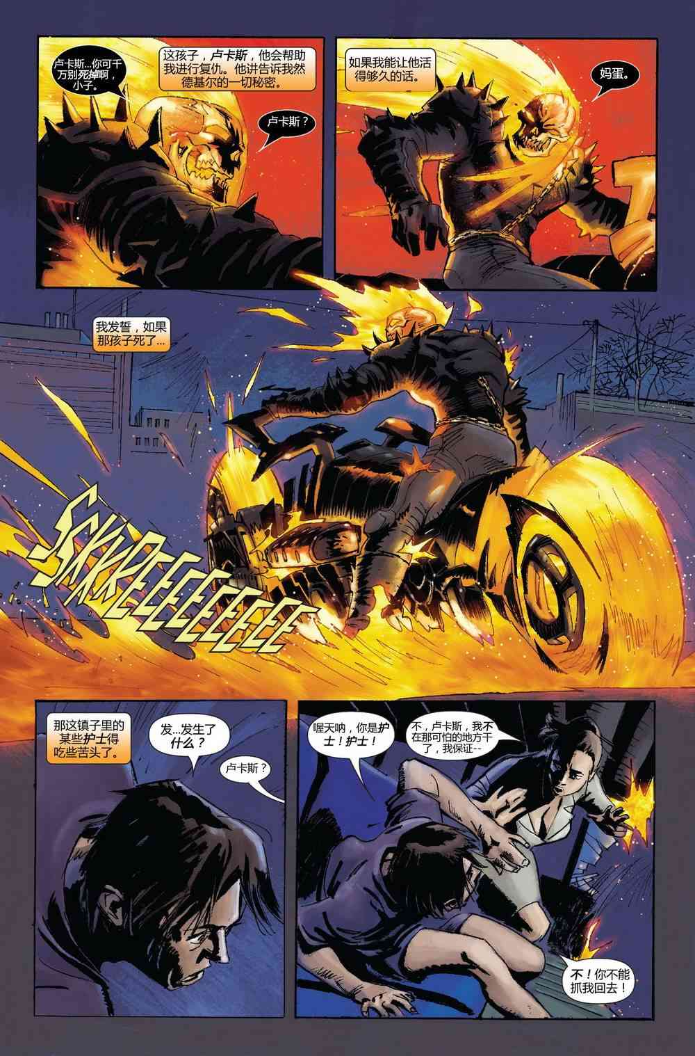 恶灵骑士v5 23卷 第7页
