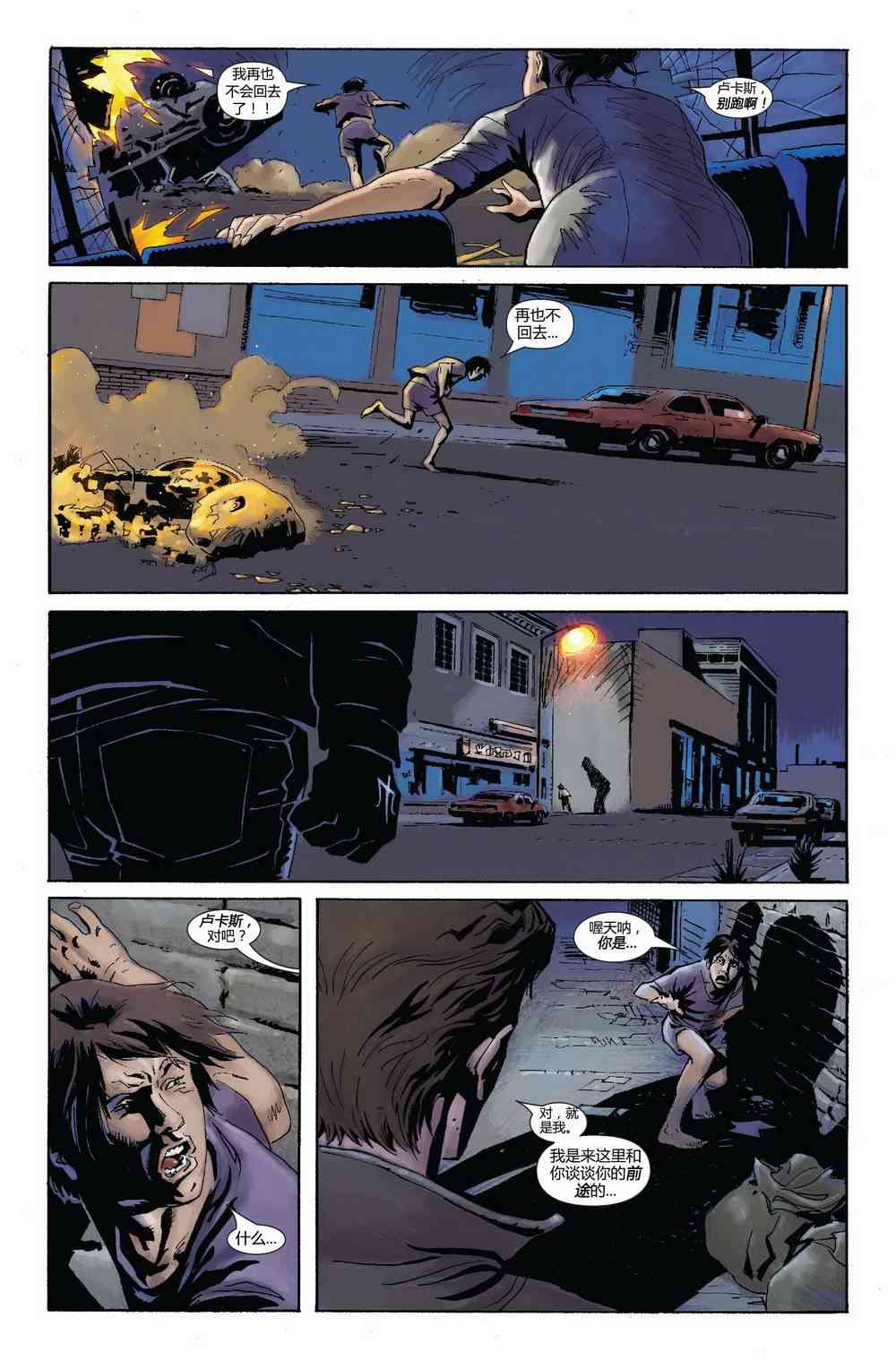 恶灵骑士v5 23卷 第8页