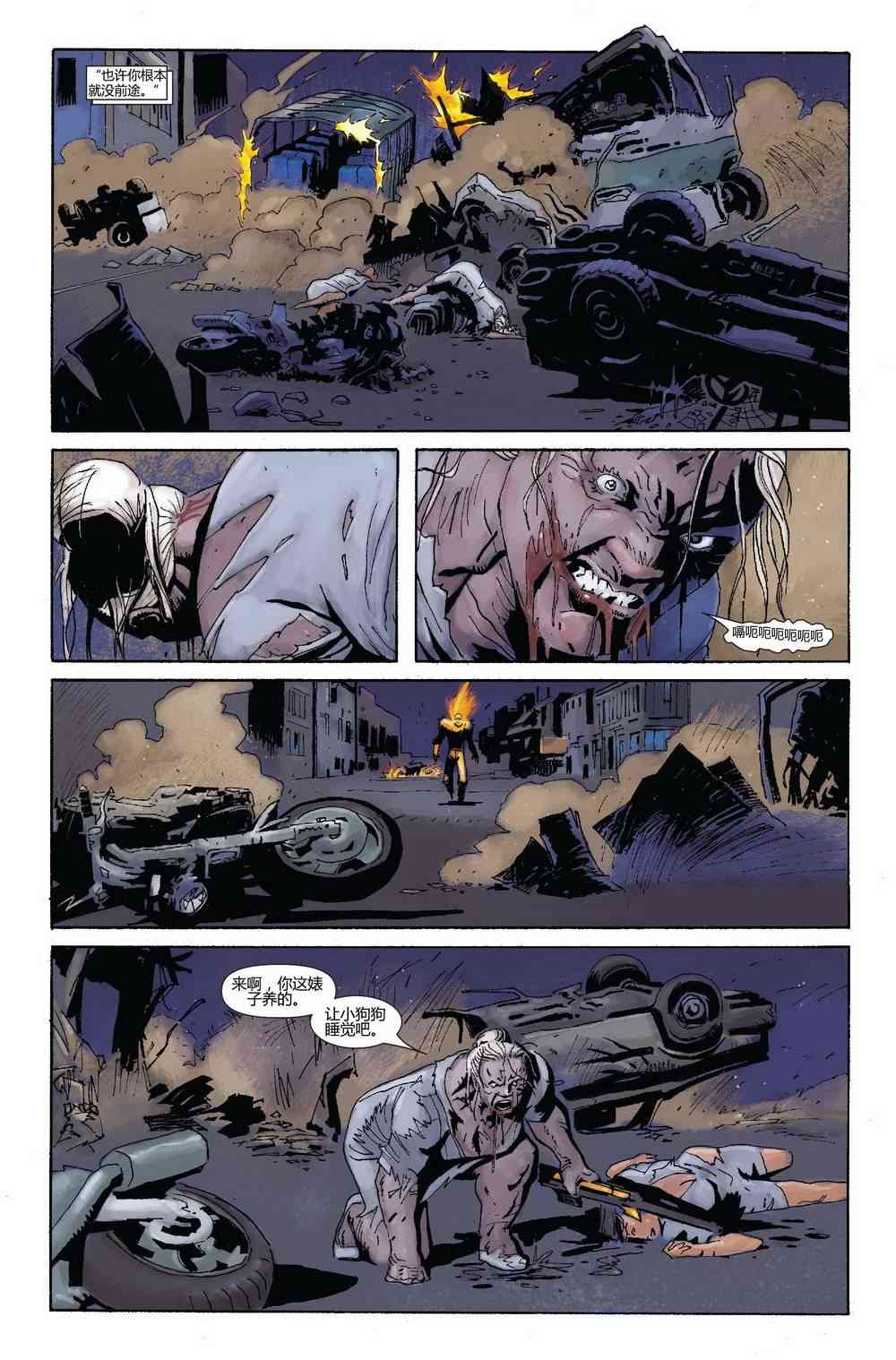 恶灵骑士v5 23卷 第9页