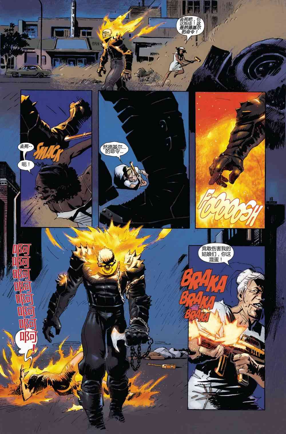 恶灵骑士v5 23卷 第10页