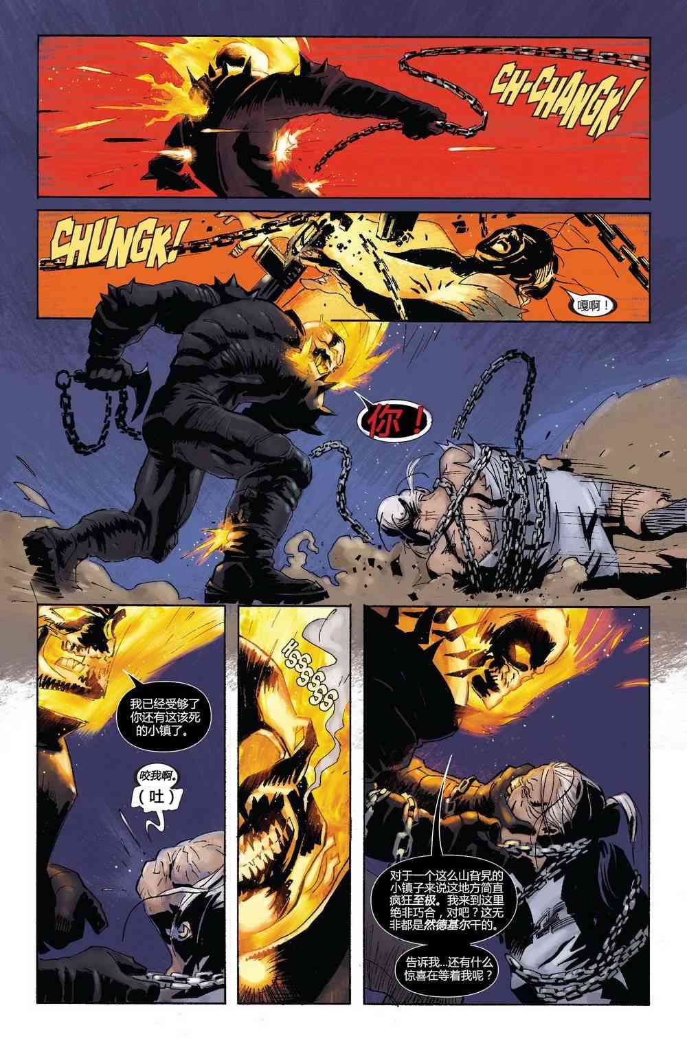 恶灵骑士v5 23卷 第11页