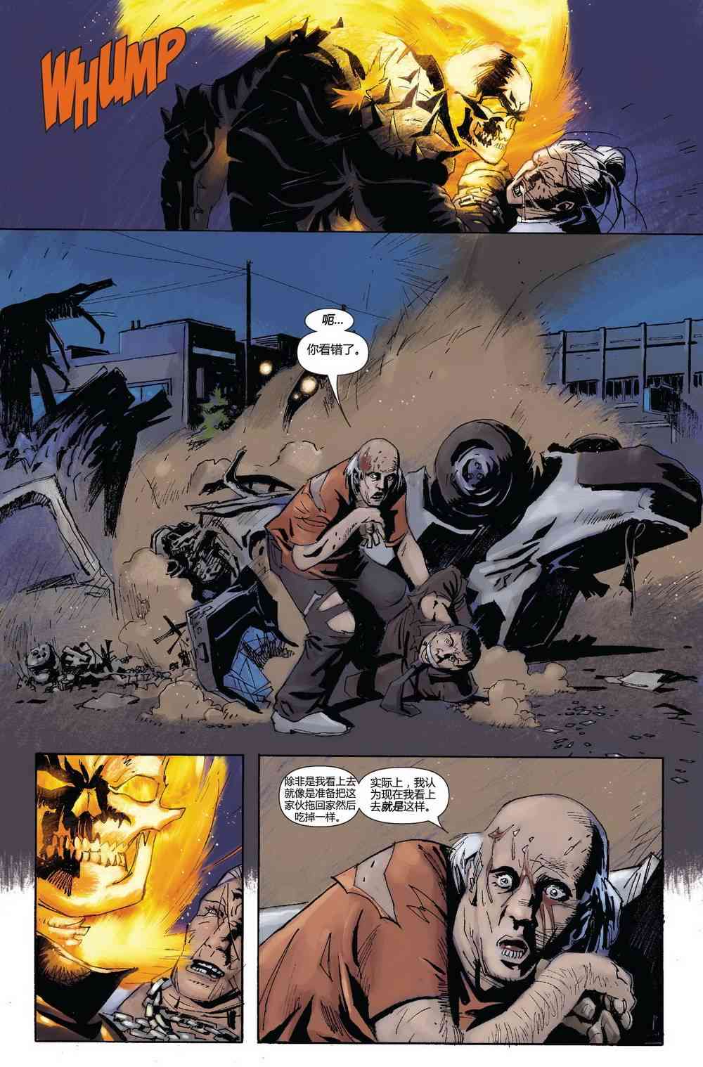 恶灵骑士v5 23卷 第12页