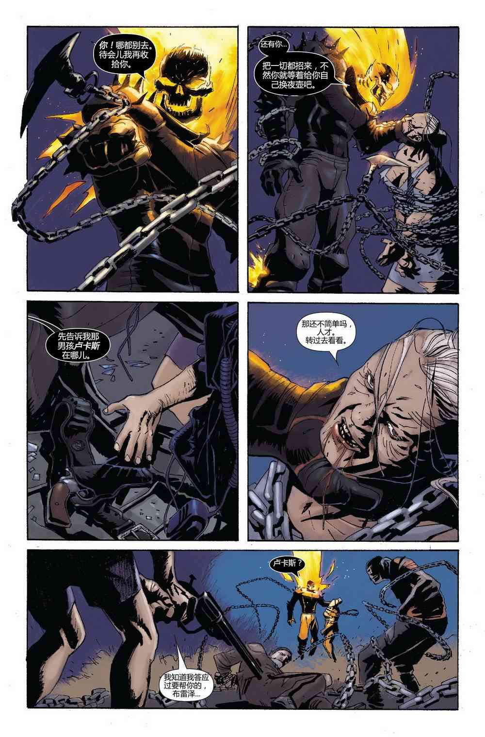 恶灵骑士v5 23卷 第13页