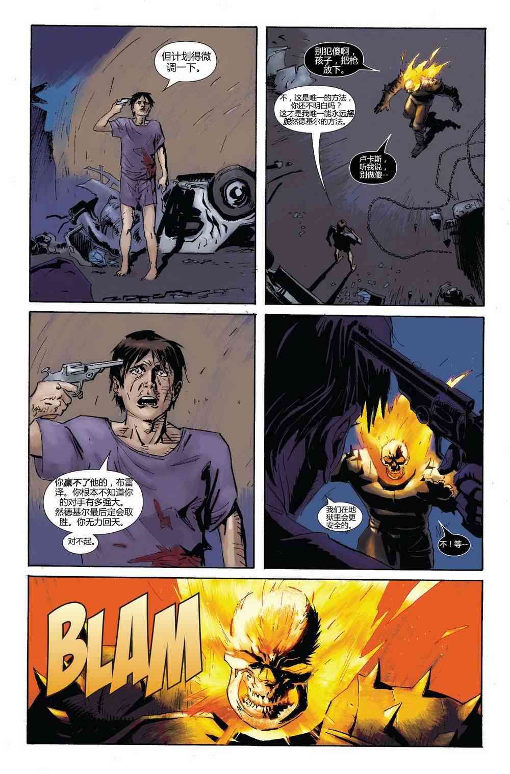 恶灵骑士v5 23卷 第14页