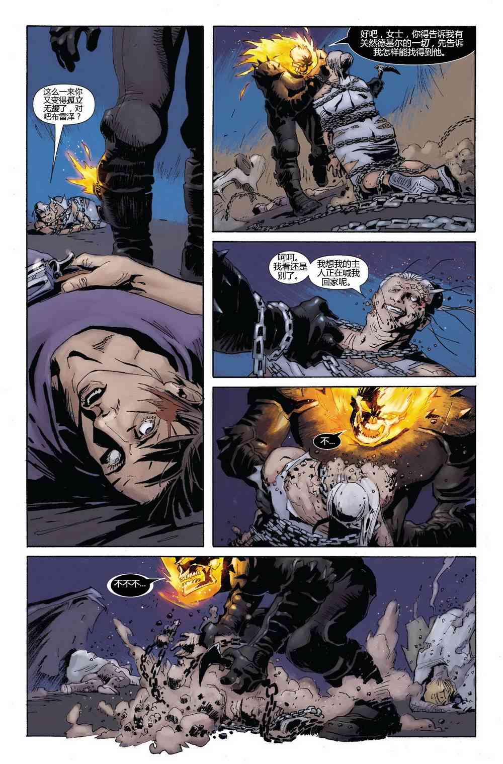 恶灵骑士v5 23卷 第15页