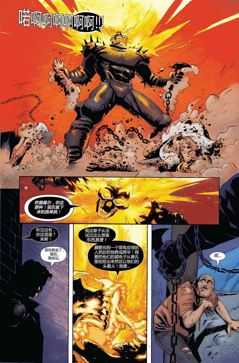 恶灵骑士v5 23卷 第16页