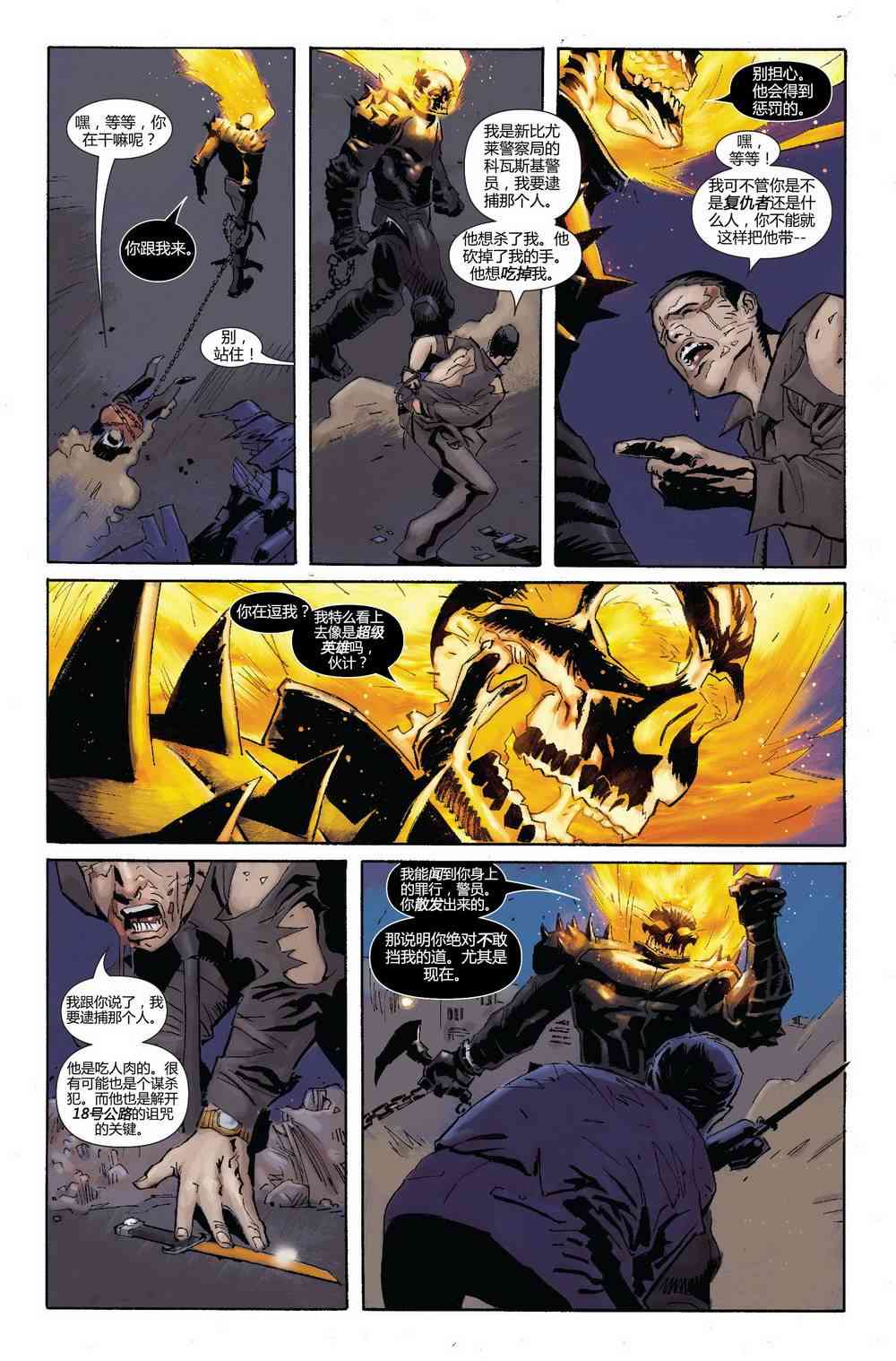 恶灵骑士v5 23卷 第17页