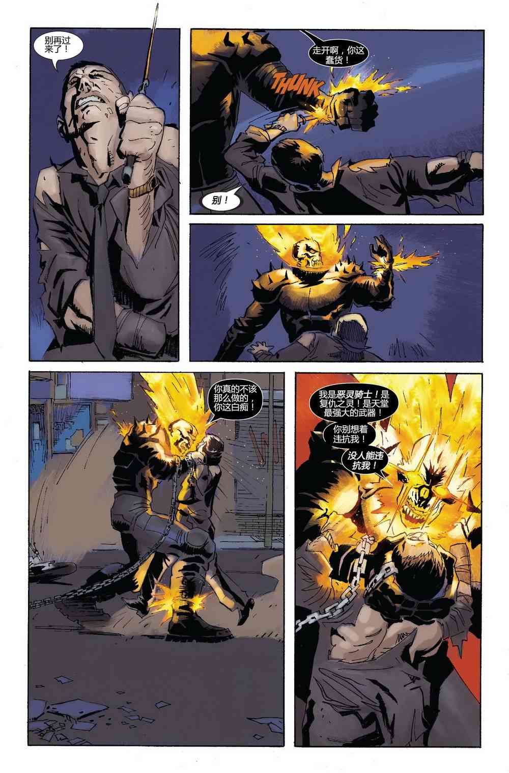 恶灵骑士v5 23卷 第18页