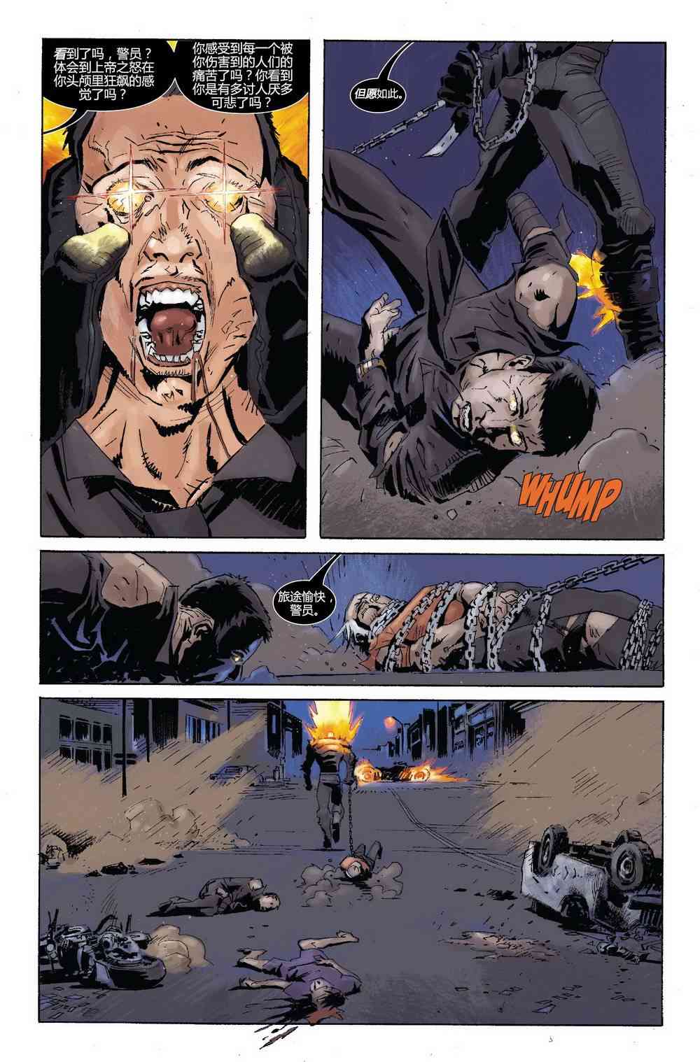 恶灵骑士v5 23卷 第19页