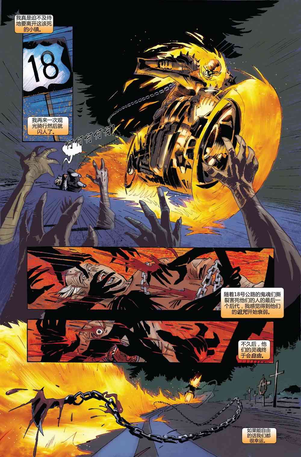 恶灵骑士v5 23卷 第20页