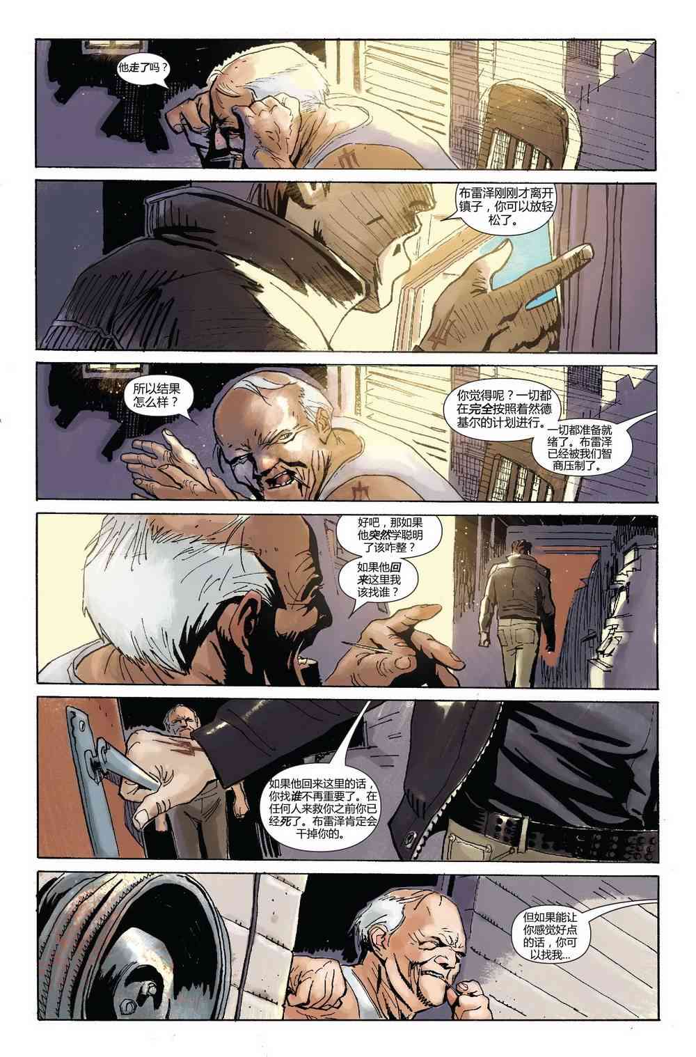 恶灵骑士v5 23卷 第22页