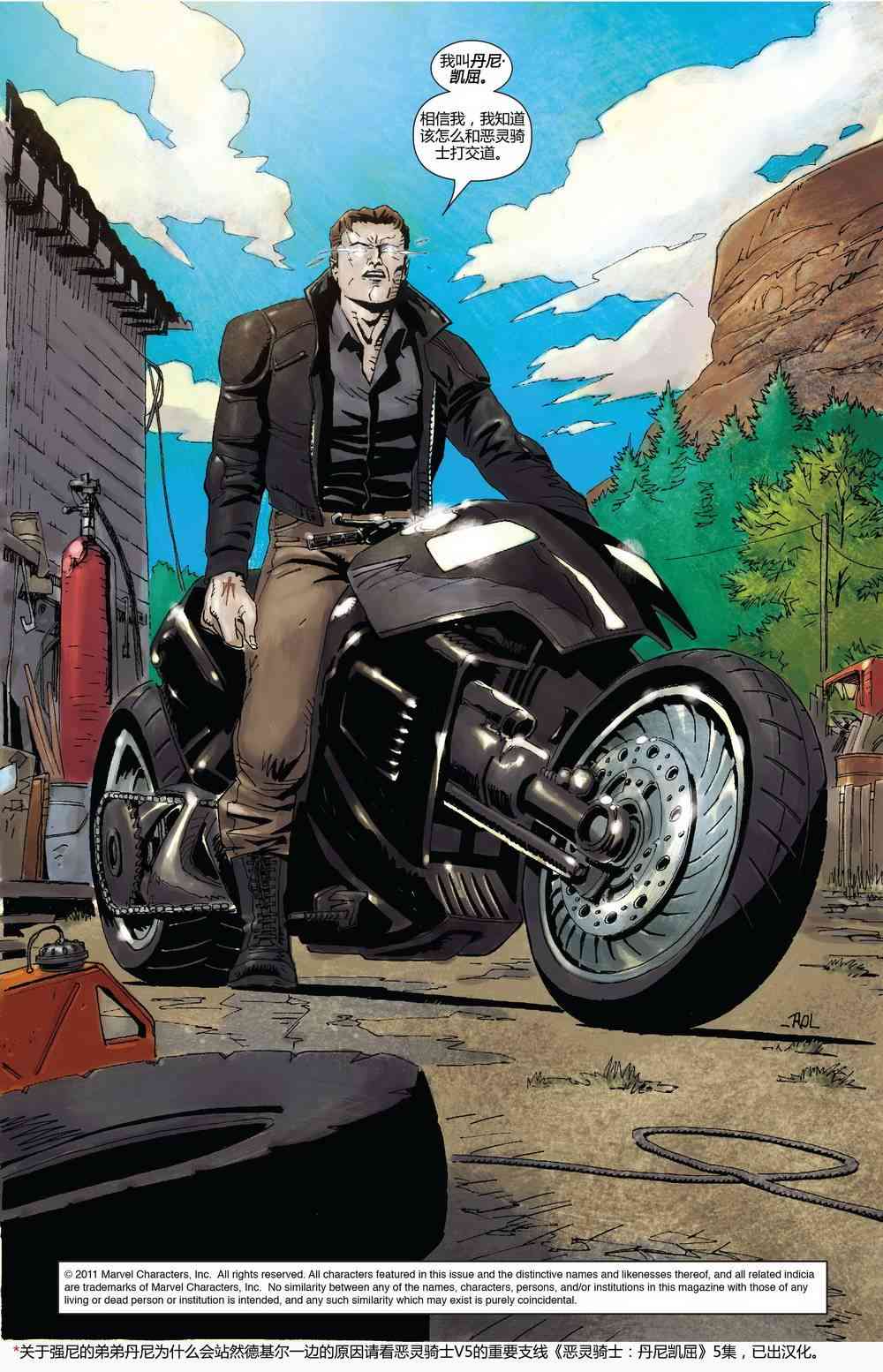 恶灵骑士v5 23卷 第23页