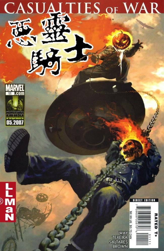 恶灵骑士v5 11卷 第0页