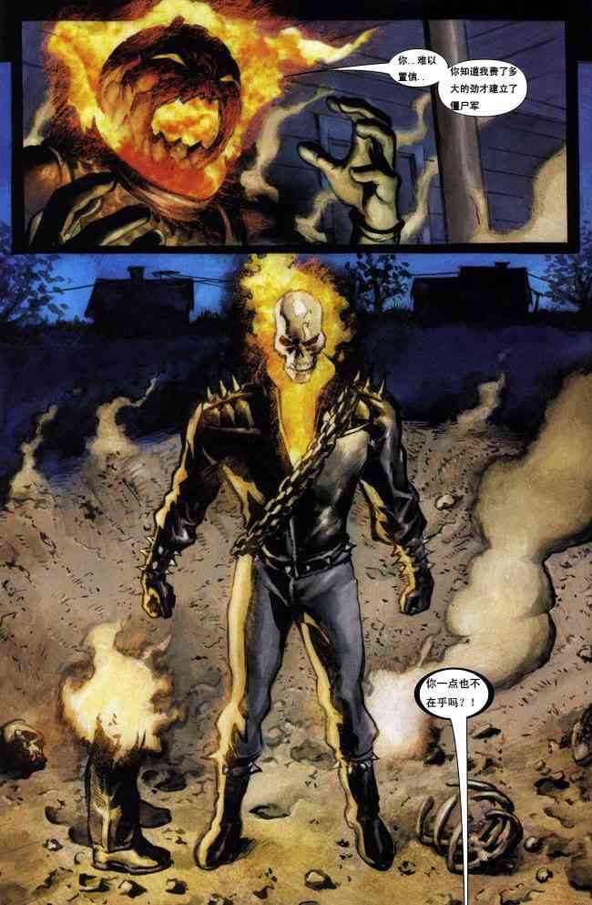 恶灵骑士v5 11卷 第3页