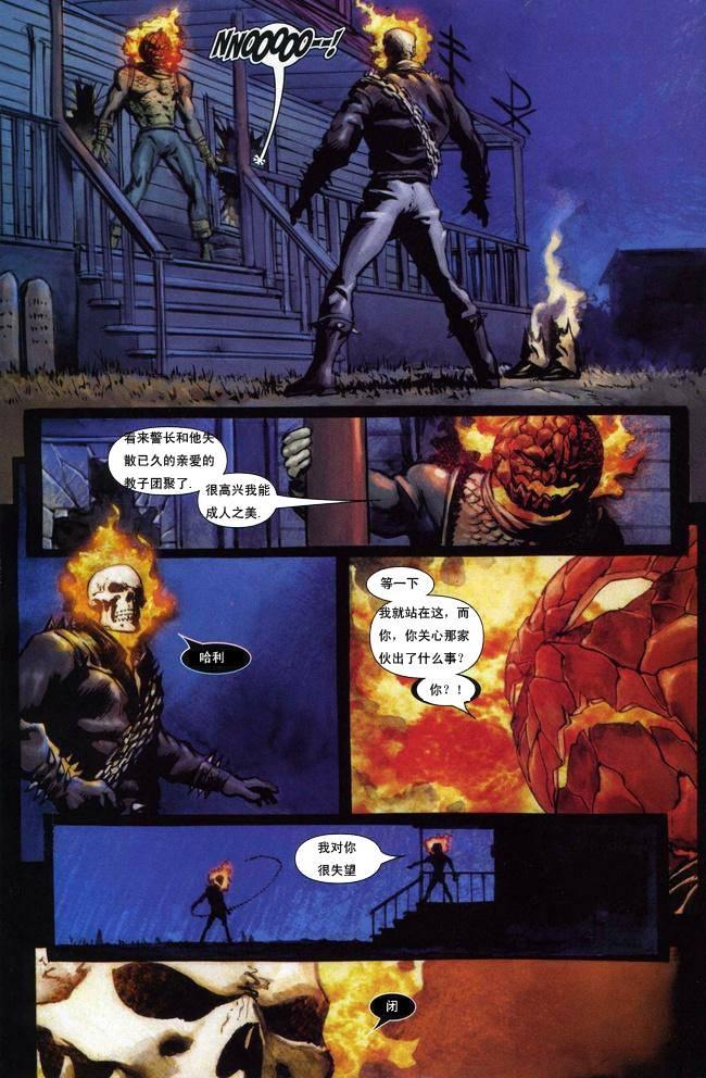 恶灵骑士v5 11卷 第5页