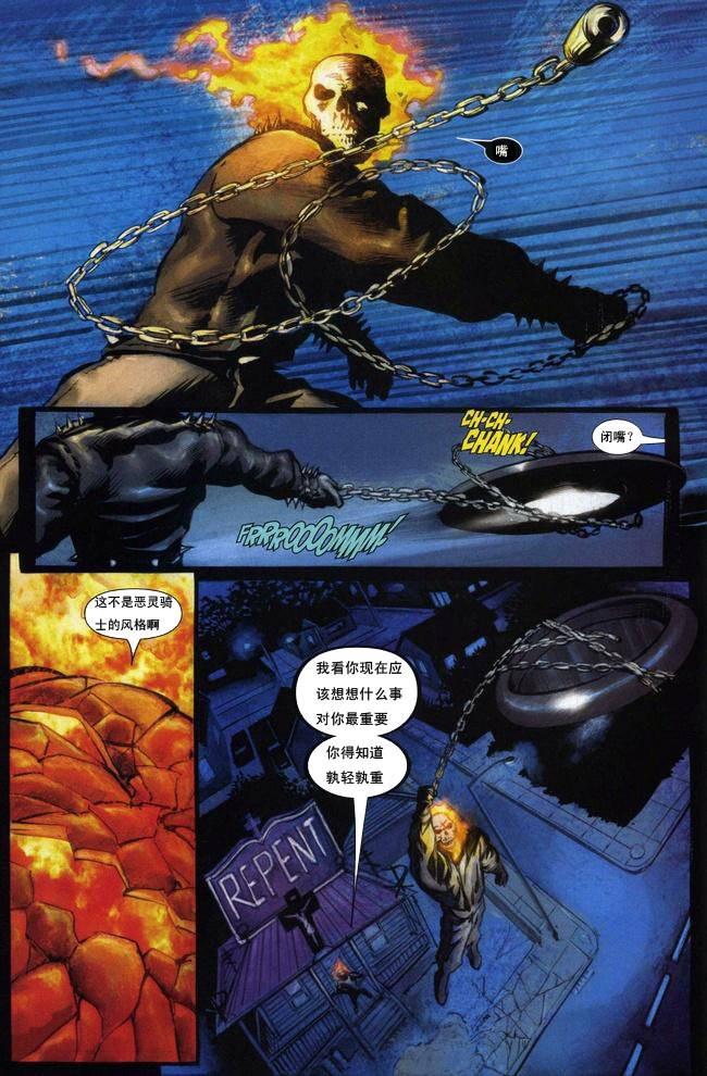 恶灵骑士v5 11卷 第6页