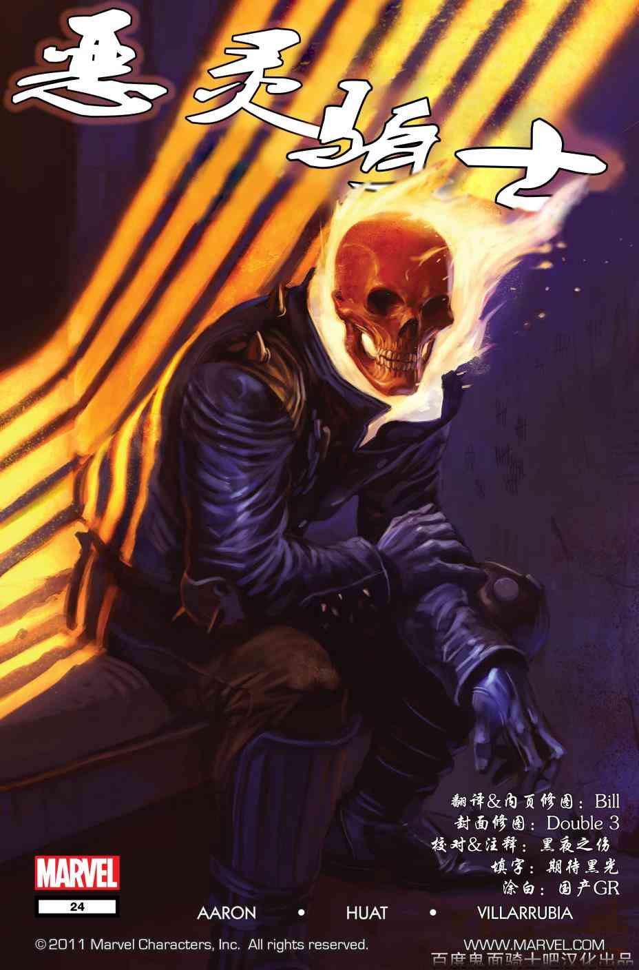 恶灵骑士v5 24卷 第0页