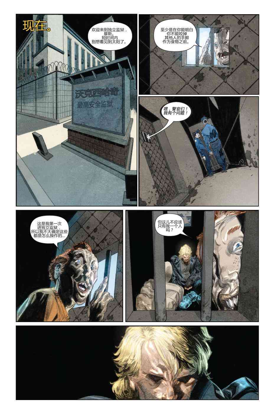 恶灵骑士v5 24卷 第4页