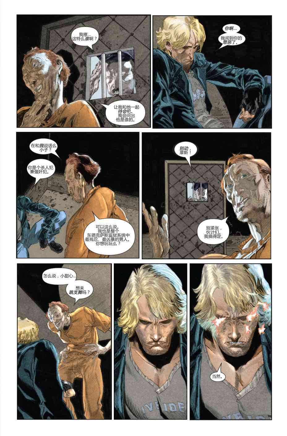 恶灵骑士v5 24卷 第5页