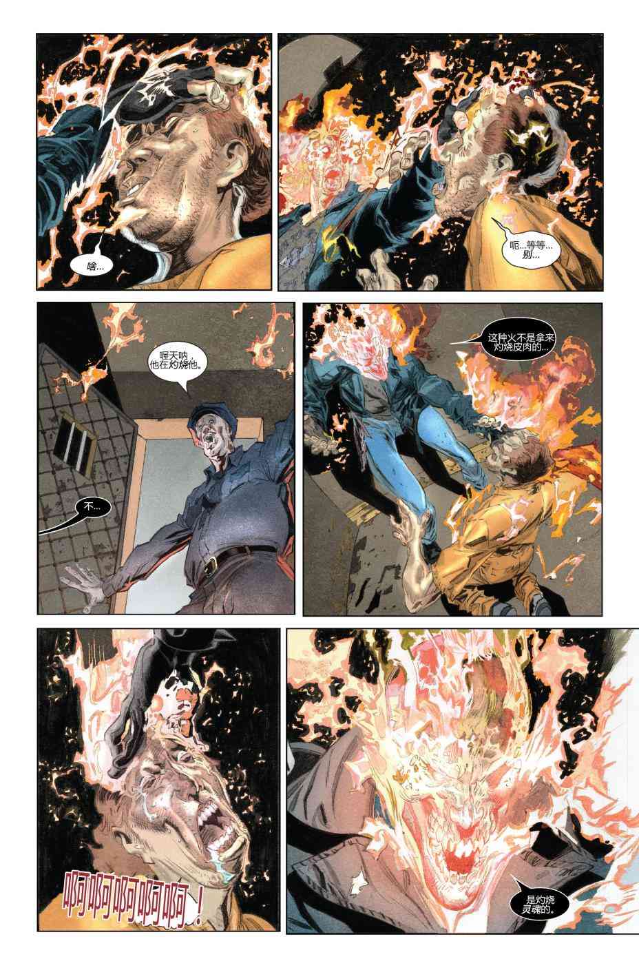 恶灵骑士v5 24卷 第6页