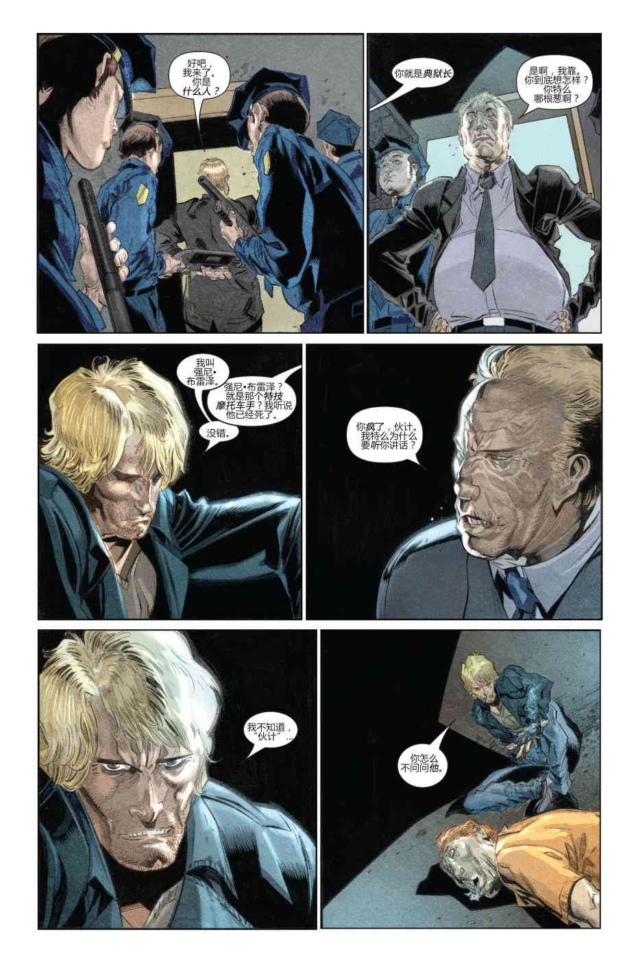 恶灵骑士v5 24卷 第9页