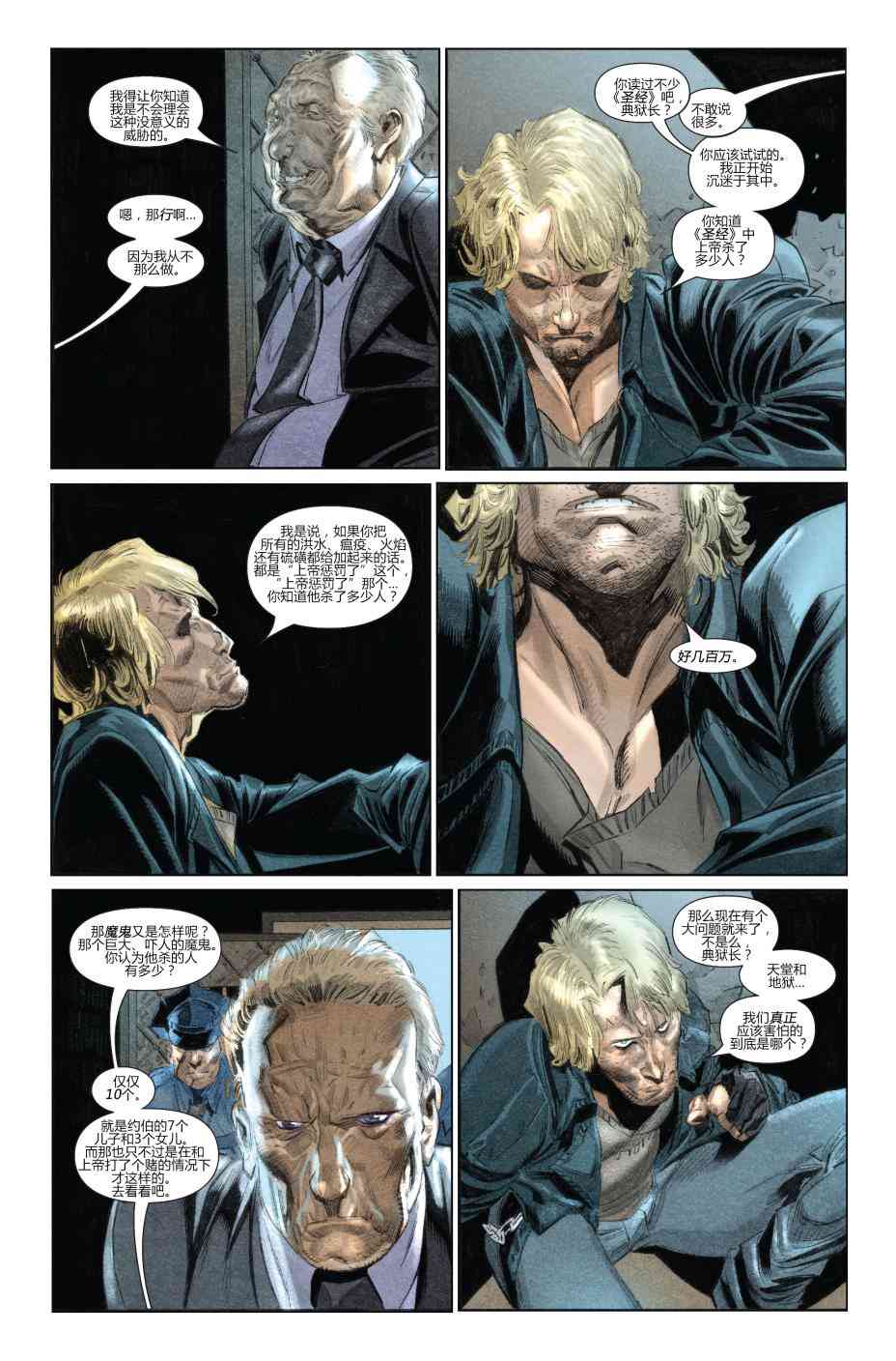 恶灵骑士v5 24卷 第10页