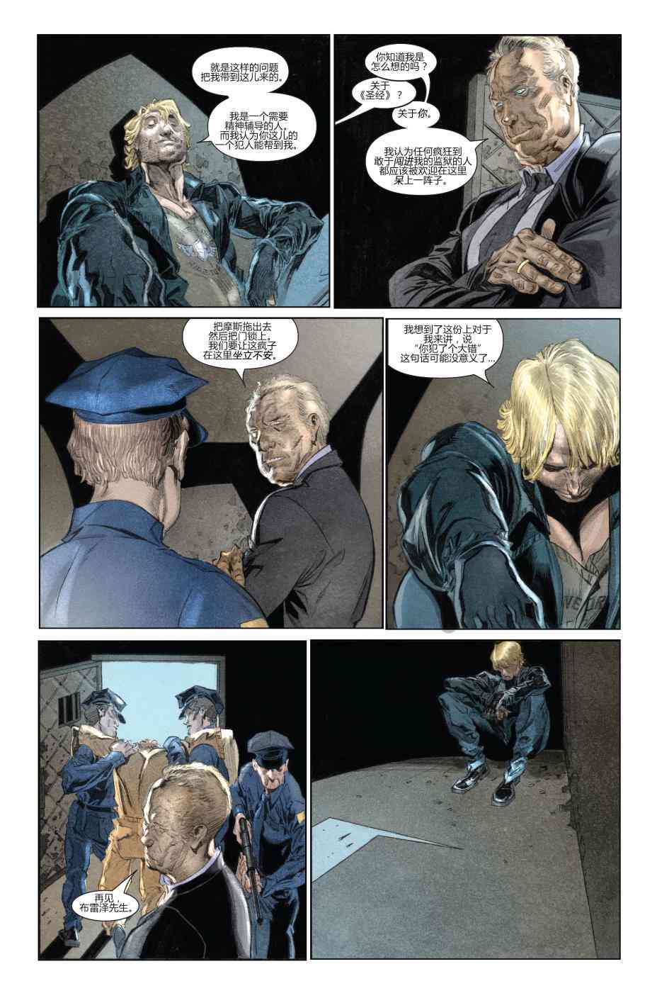 恶灵骑士v5 24卷 第11页