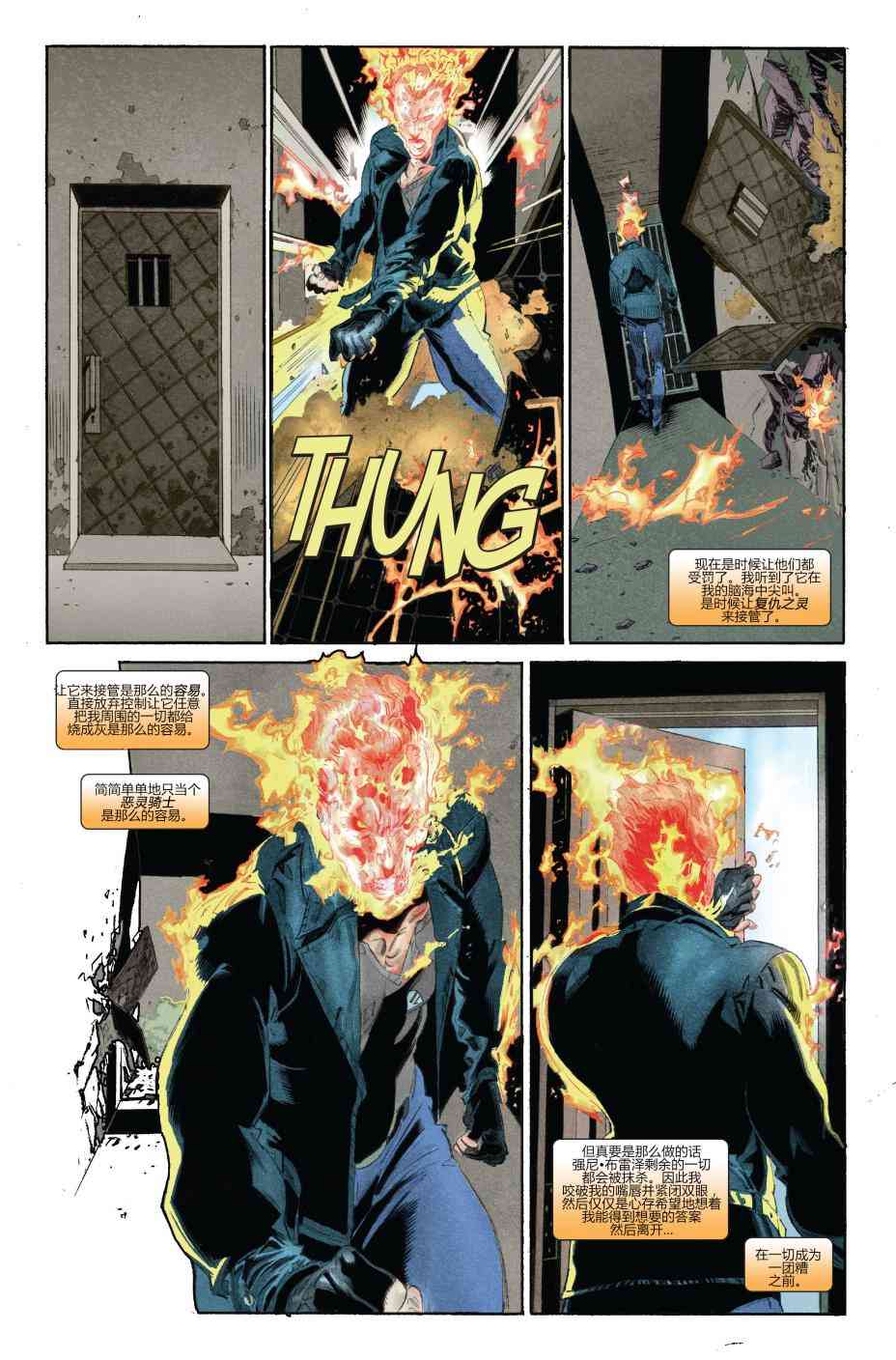 恶灵骑士v5 24卷 第14页