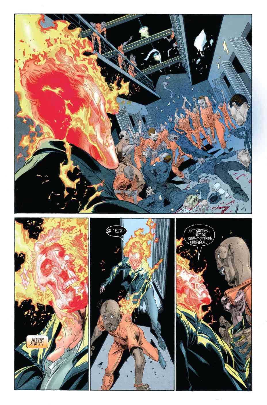 恶灵骑士v5 24卷 第15页