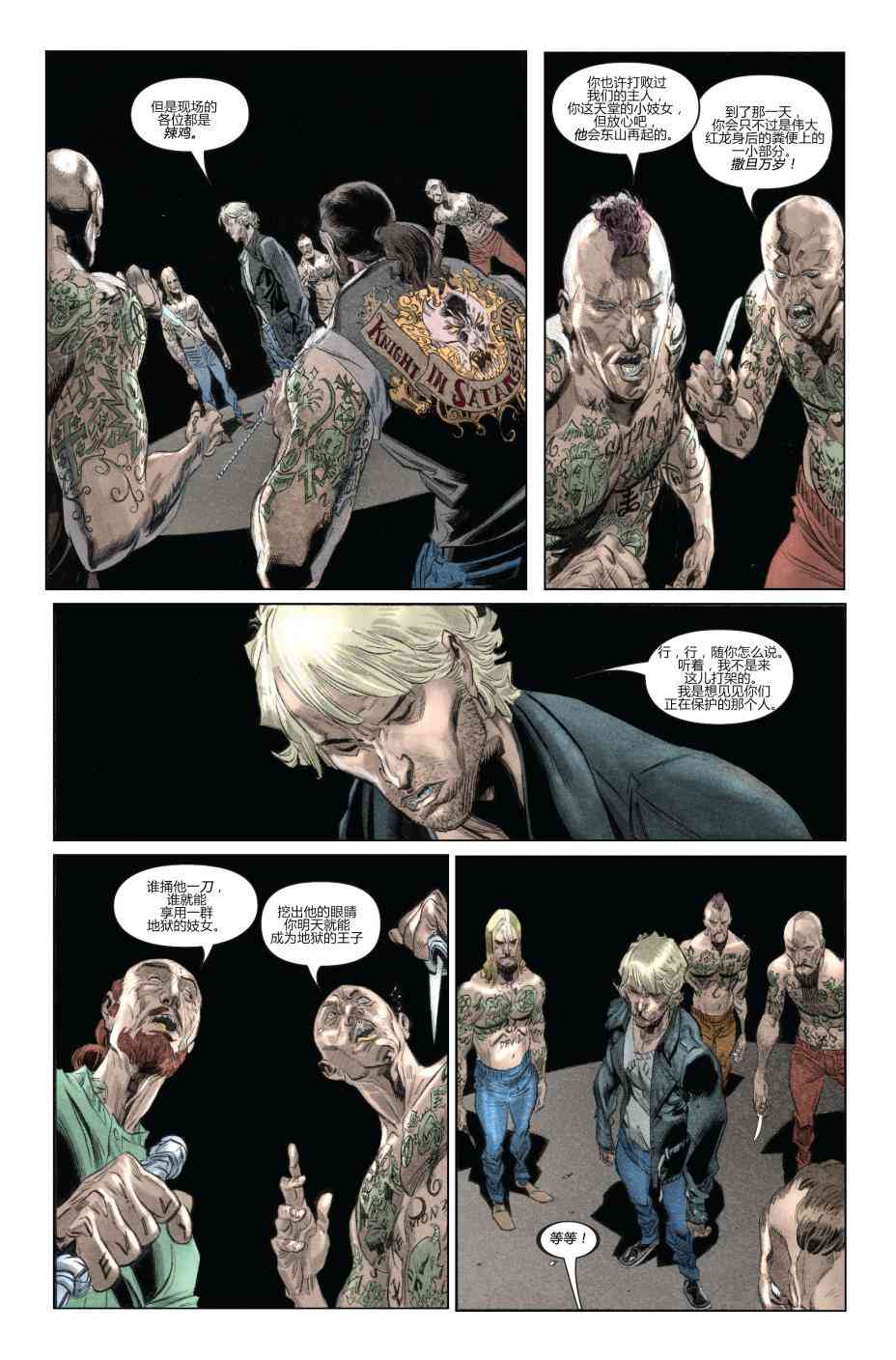 恶灵骑士v5 24卷 第17页