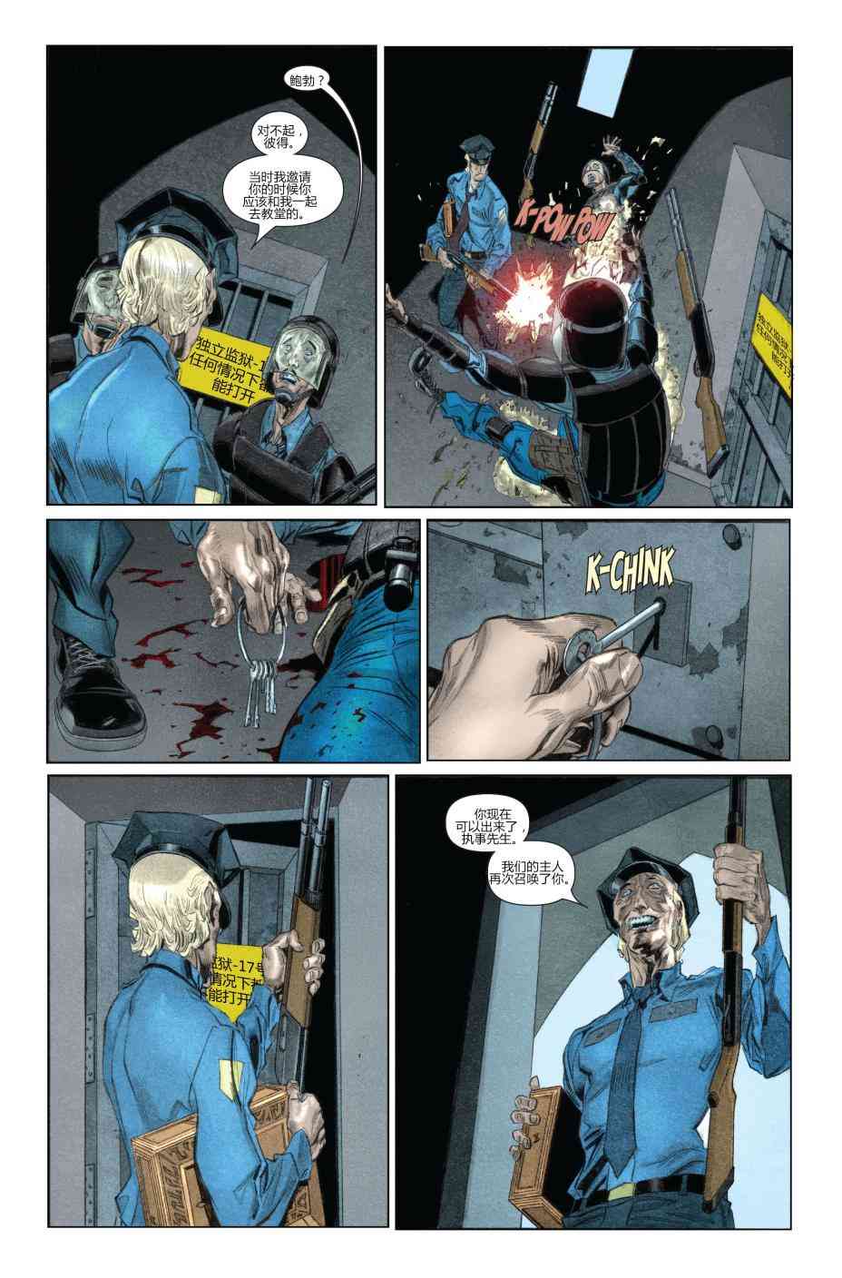 恶灵骑士v5 24卷 第20页