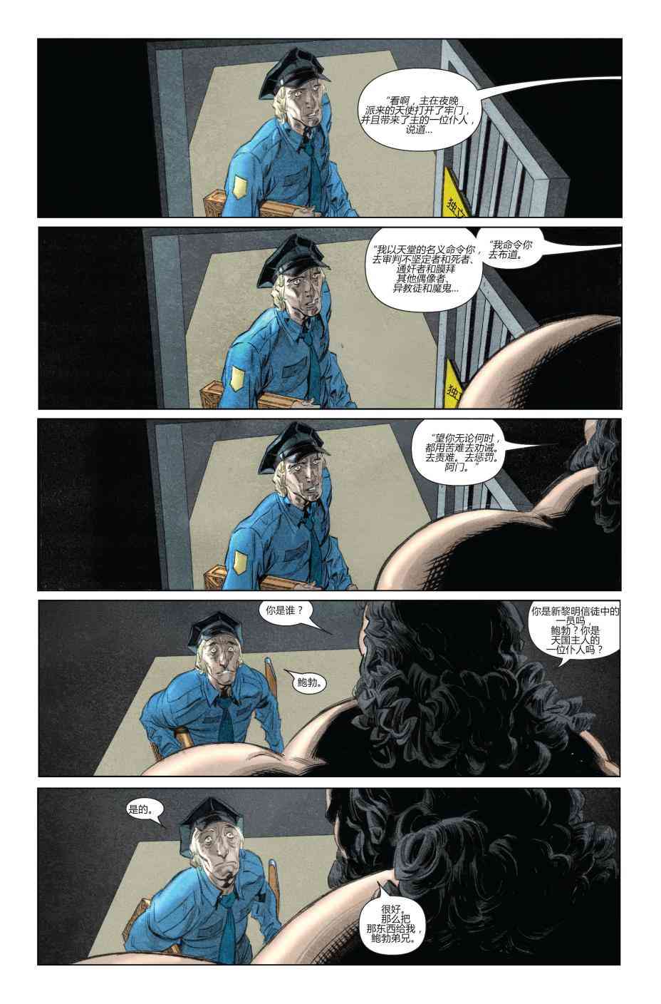 恶灵骑士v5 24卷 第21页