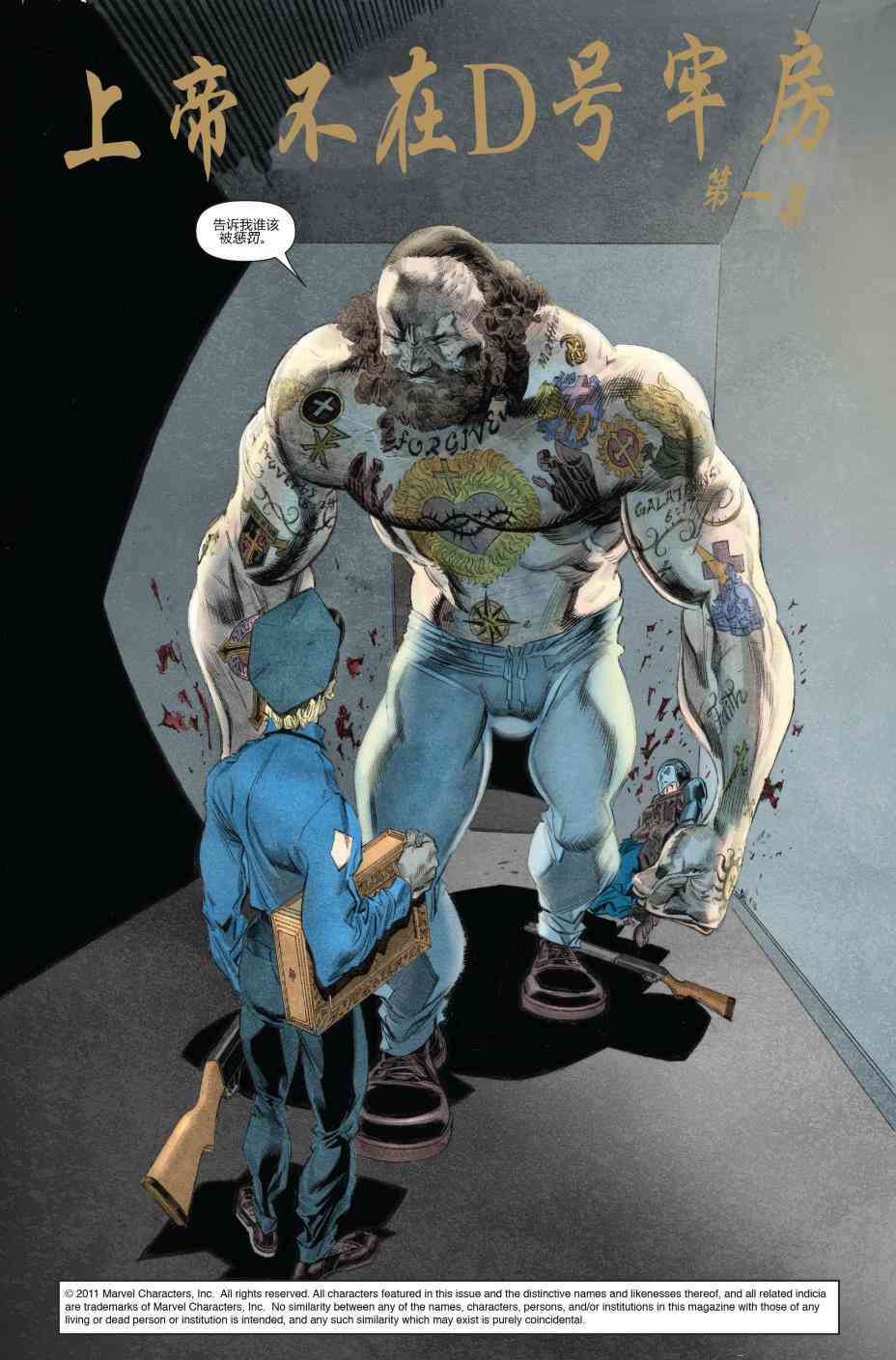 恶灵骑士v5 24卷 第22页