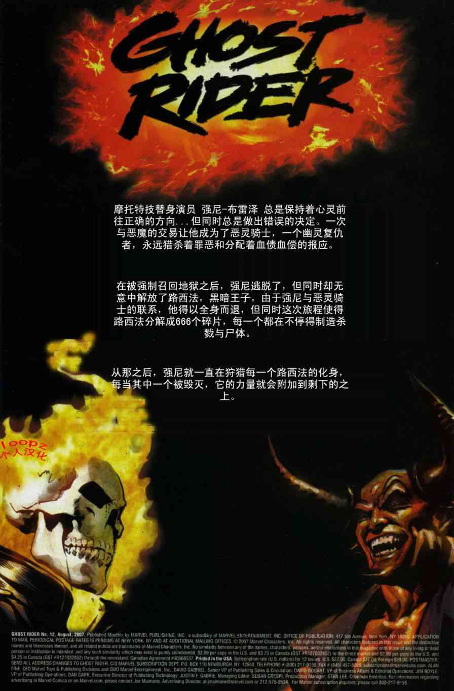 恶灵骑士v5 12卷 第2页