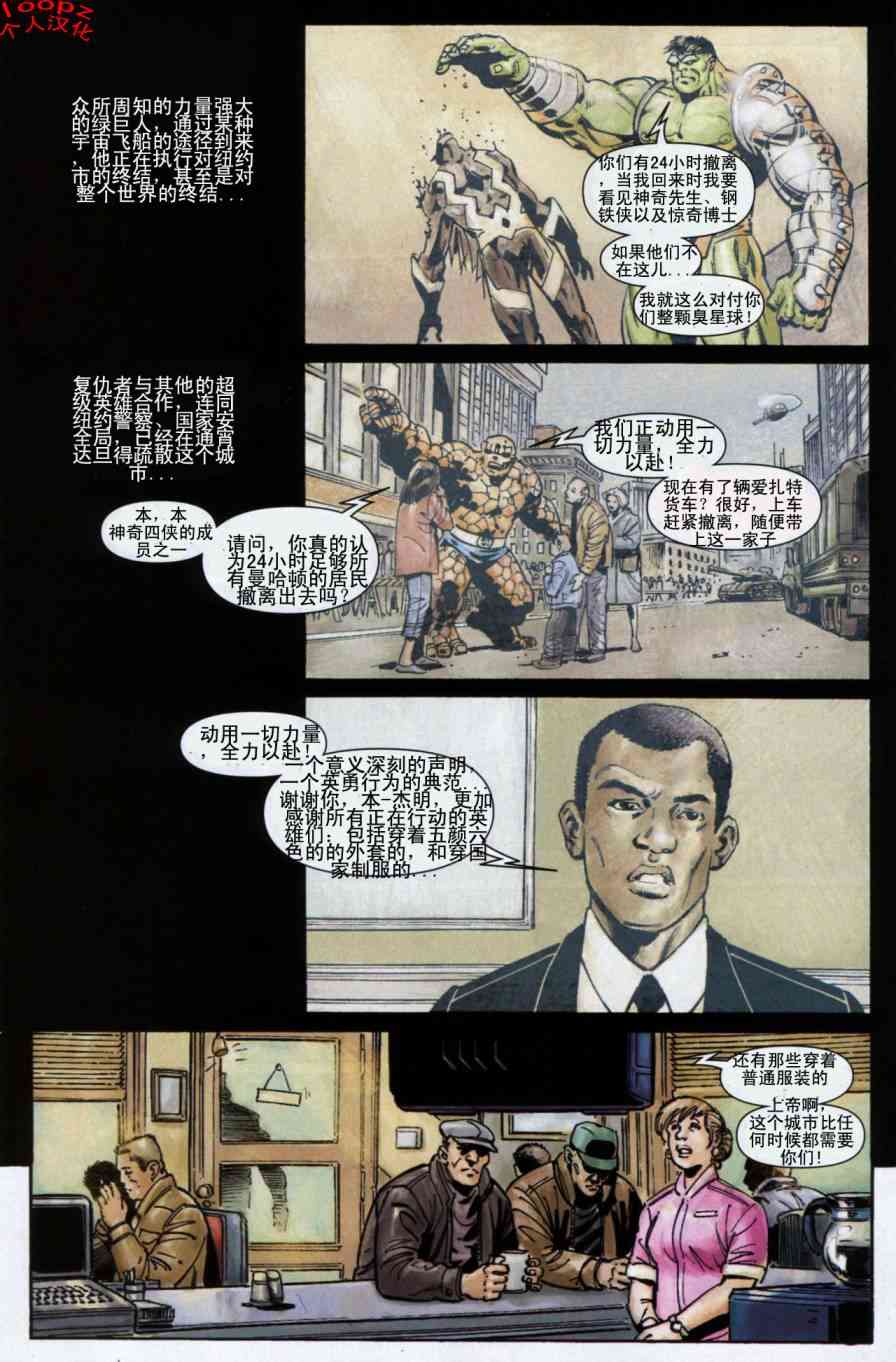 恶灵骑士v5 12卷 第18页