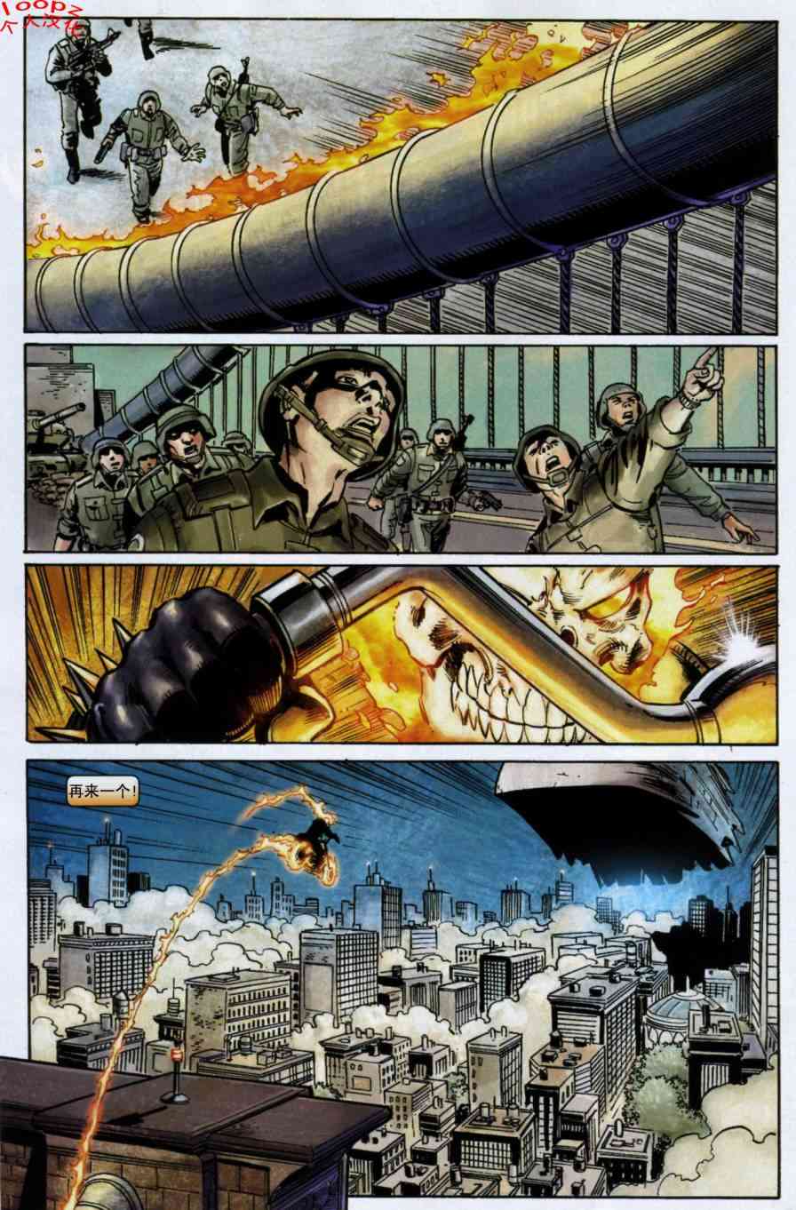 恶灵骑士v5 12卷 第22页