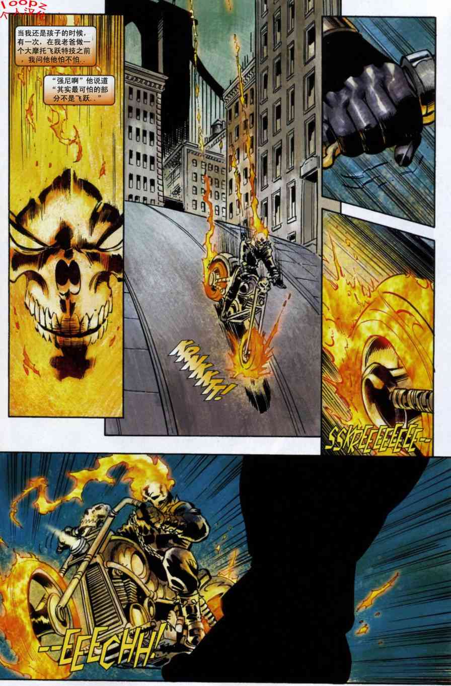 恶灵骑士v5 12卷 第23页