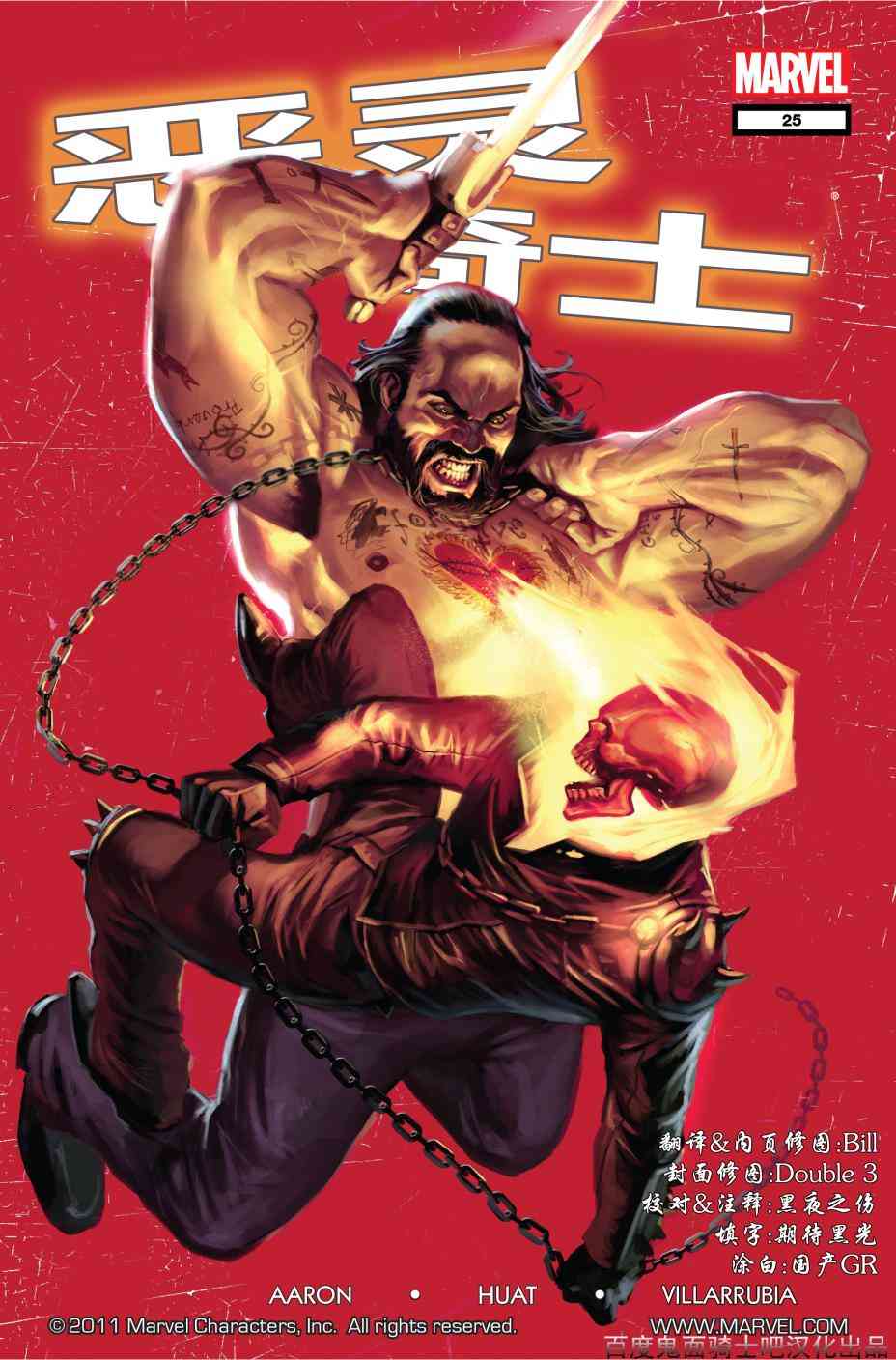 恶灵骑士v5 25卷 第0页