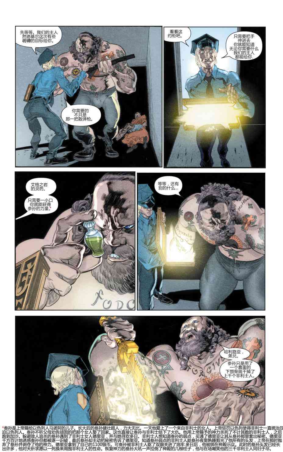 恶灵骑士v5 25卷 第2页