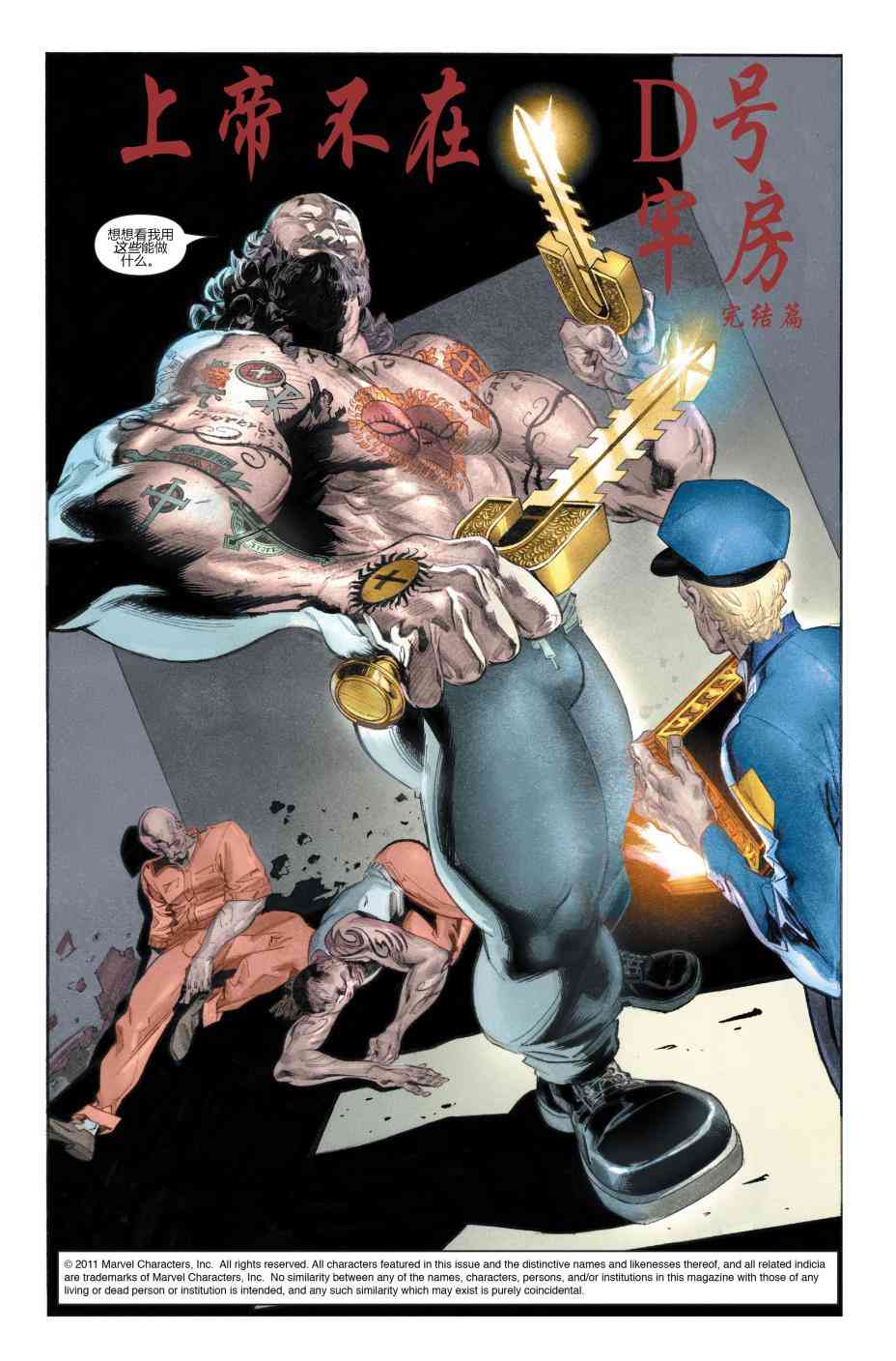 恶灵骑士v5 25卷 第3页